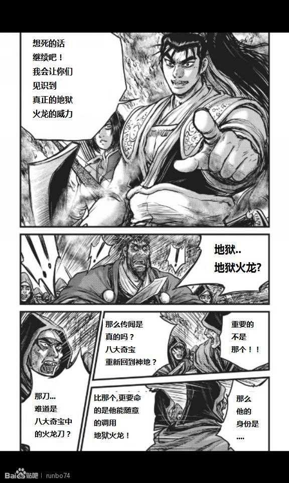 《热血江湖》漫画最新章节第449话免费下拉式在线观看章节第【20】张图片