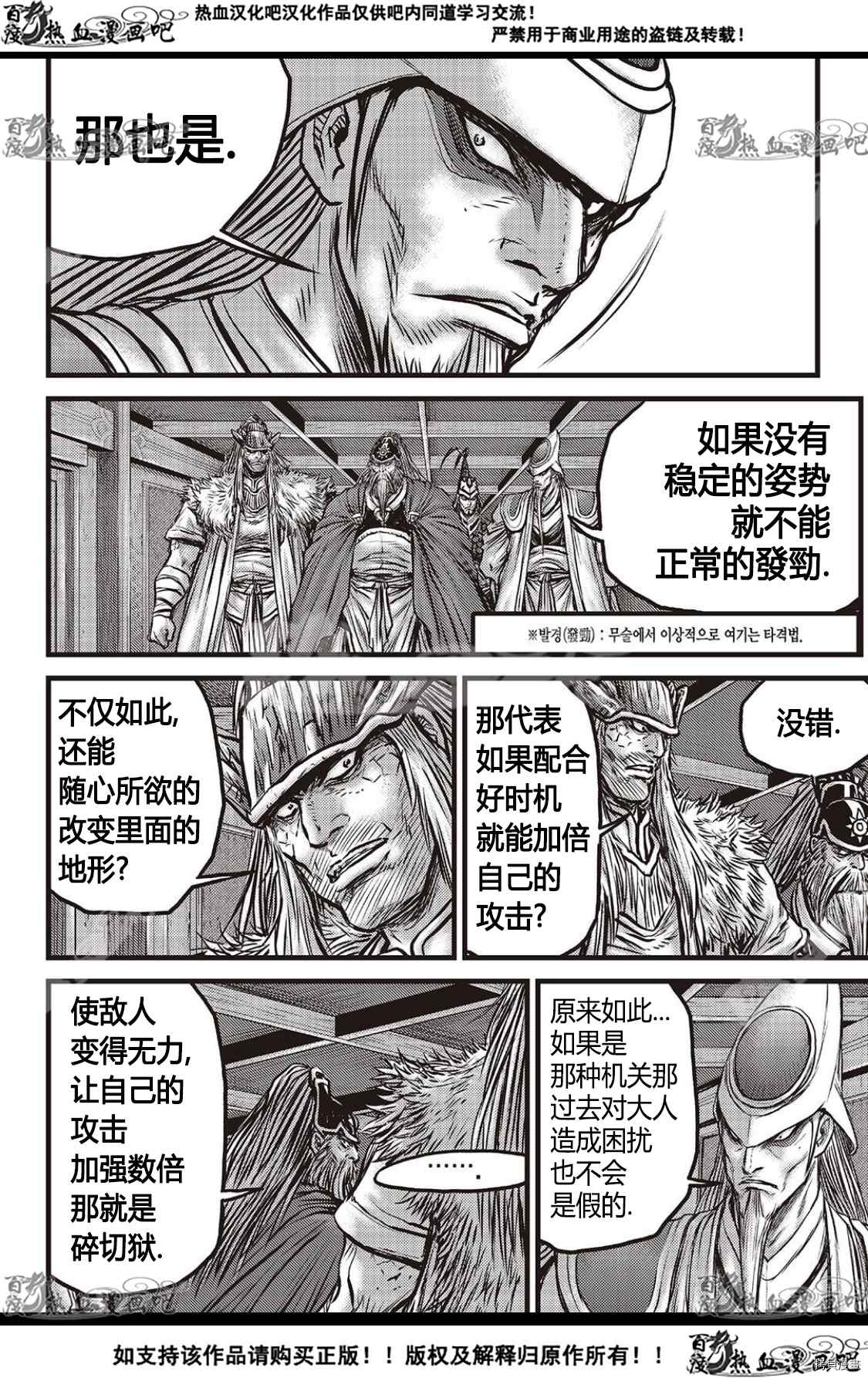 《热血江湖》漫画最新章节第587话免费下拉式在线观看章节第【11】张图片