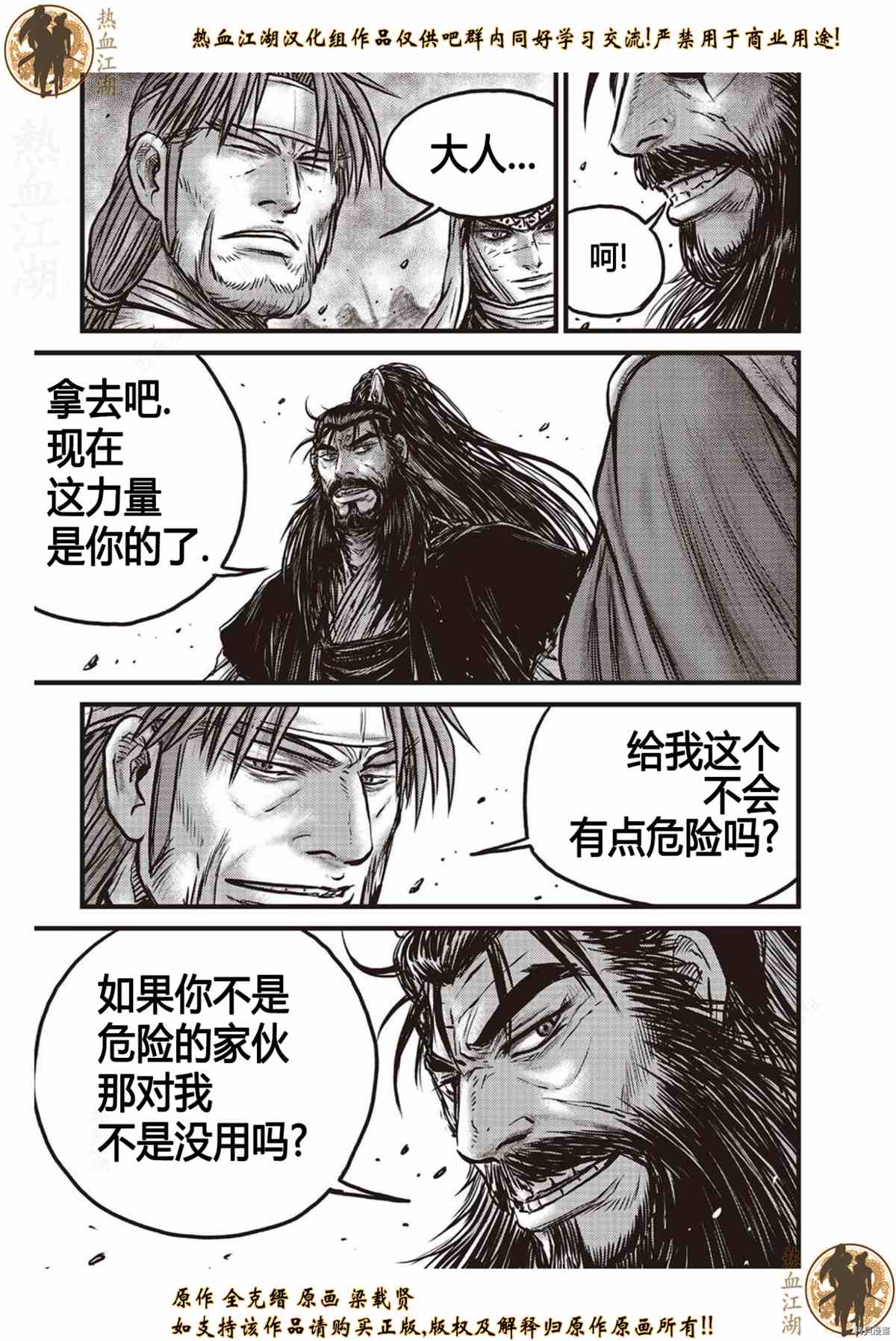 《热血江湖》漫画最新章节第619话免费下拉式在线观看章节第【18】张图片