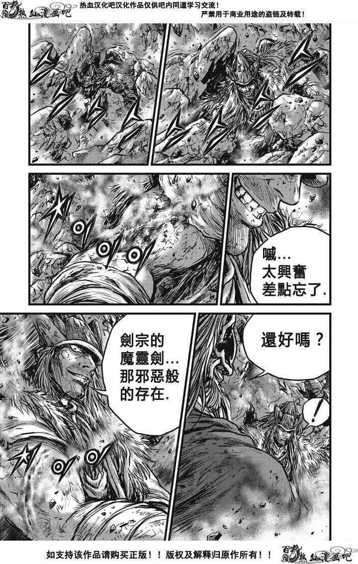 《热血江湖》漫画最新章节第491话免费下拉式在线观看章节第【11】张图片