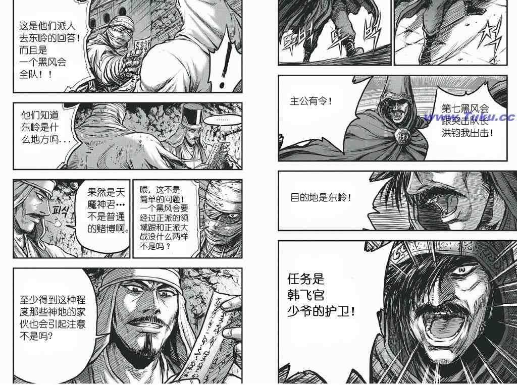 《热血江湖》漫画最新章节第418话免费下拉式在线观看章节第【22】张图片