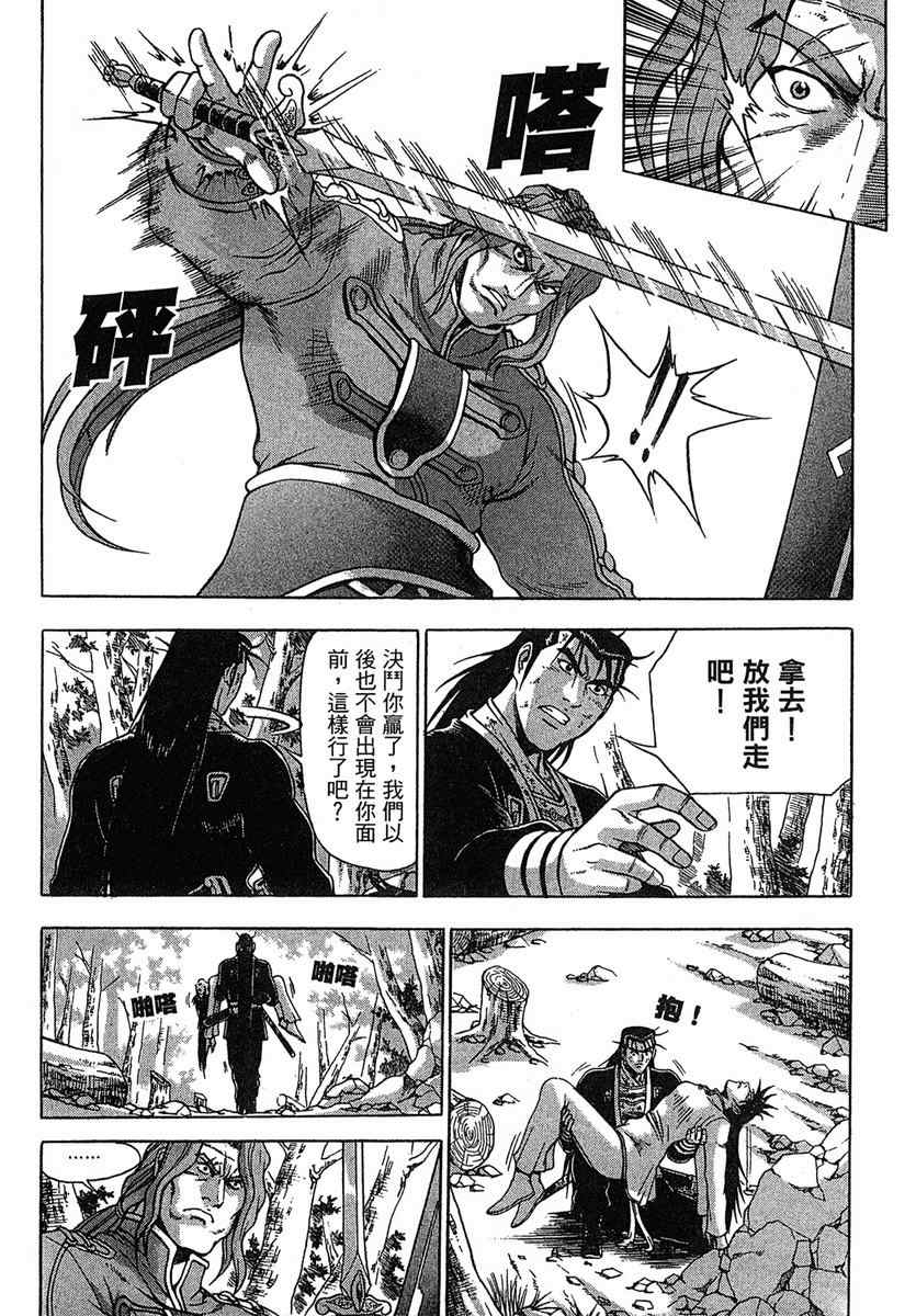 《热血江湖》漫画最新章节第38卷免费下拉式在线观看章节第【53】张图片