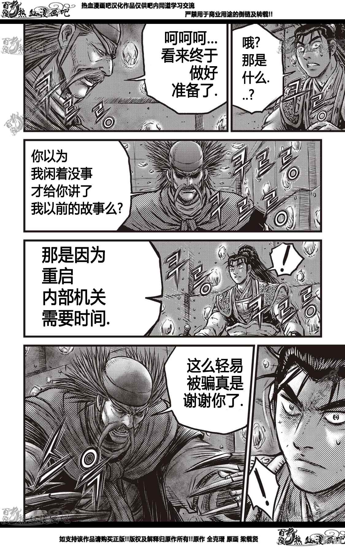 《热血江湖》漫画最新章节第581话免费下拉式在线观看章节第【9】张图片