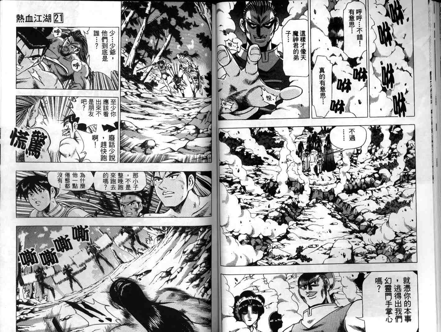 《热血江湖》漫画最新章节第21卷免费下拉式在线观看章节第【28】张图片