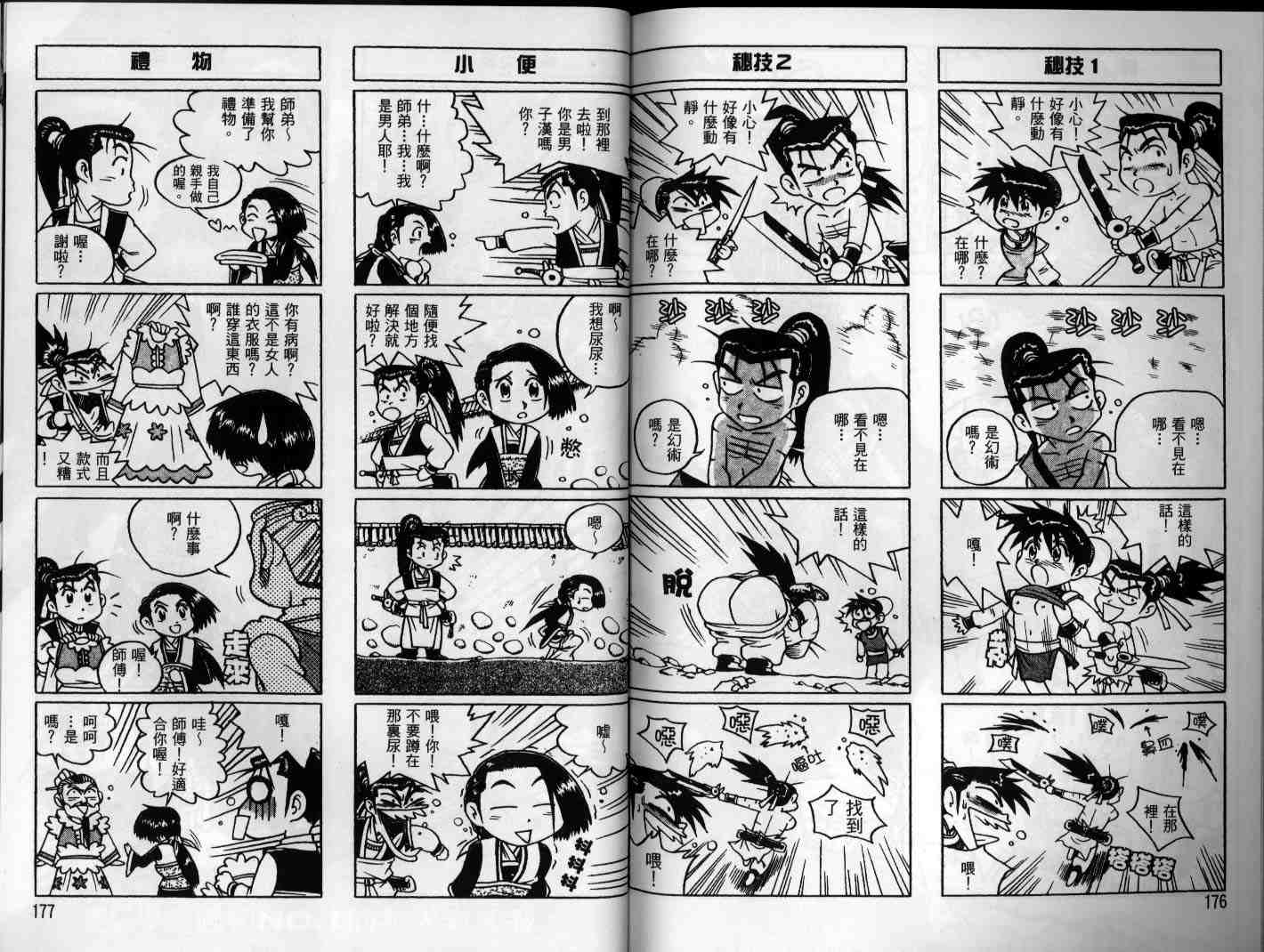 《热血江湖》漫画最新章节第25卷免费下拉式在线观看章节第【88】张图片