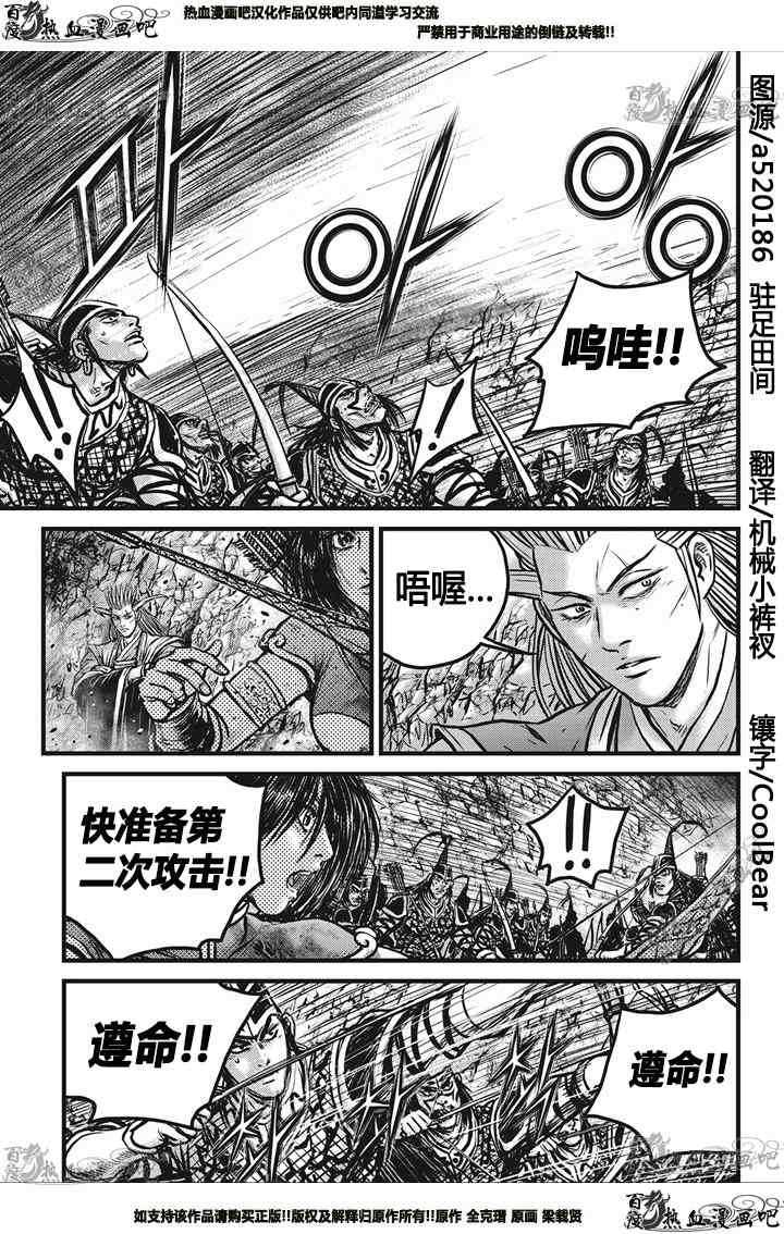 《热血江湖》漫画最新章节第547话免费下拉式在线观看章节第【2】张图片