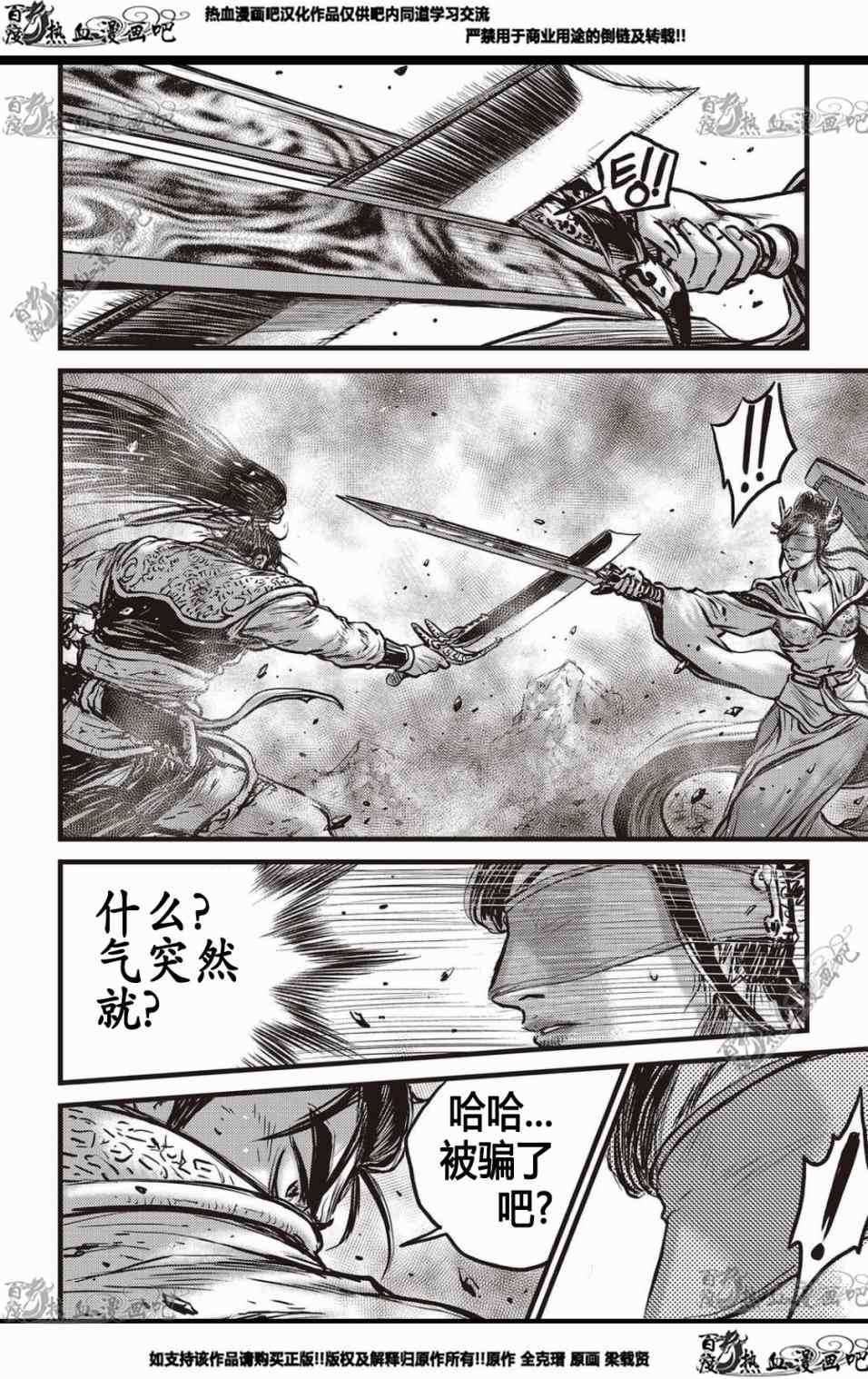 《热血江湖》漫画最新章节第567话免费下拉式在线观看章节第【7】张图片