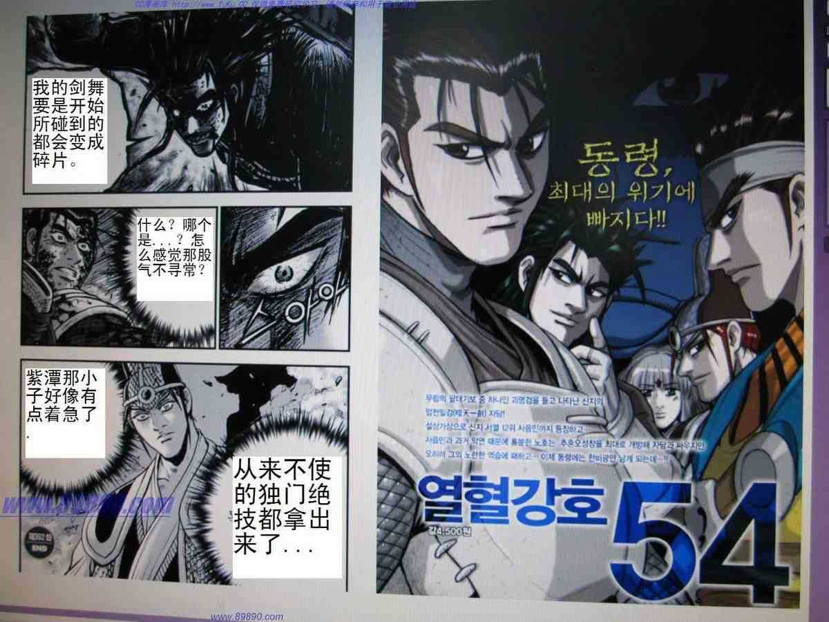 《热血江湖》漫画最新章节第392话免费下拉式在线观看章节第【12】张图片