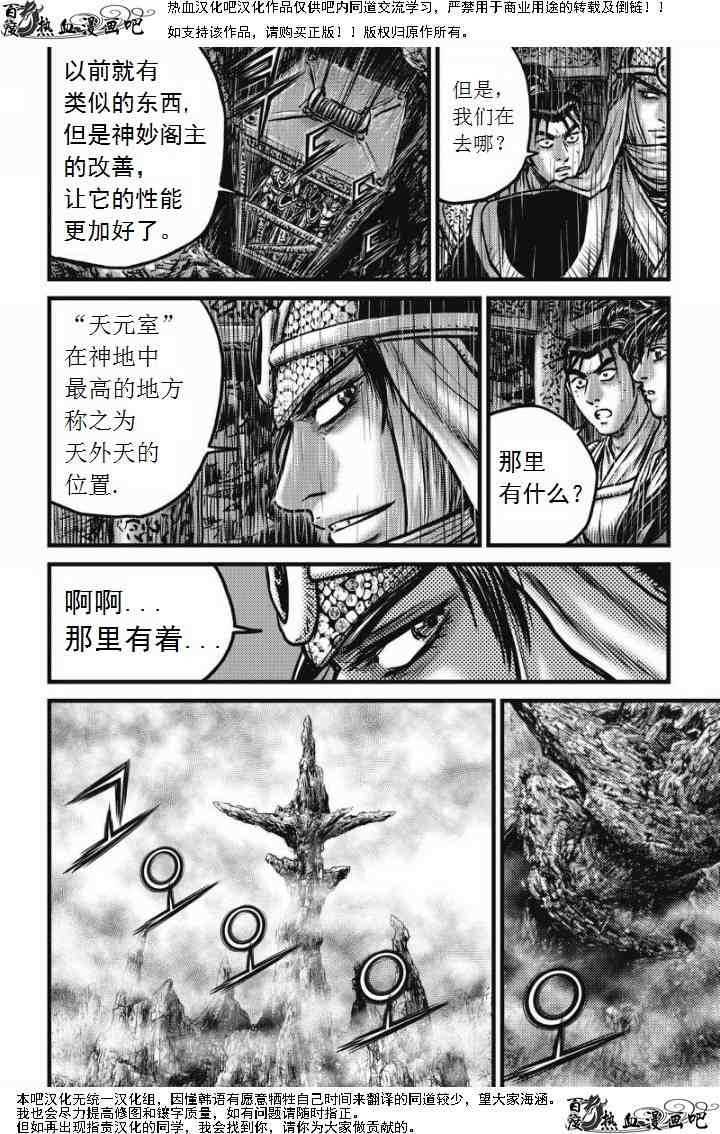 《热血江湖》漫画最新章节第473话免费下拉式在线观看章节第【20】张图片