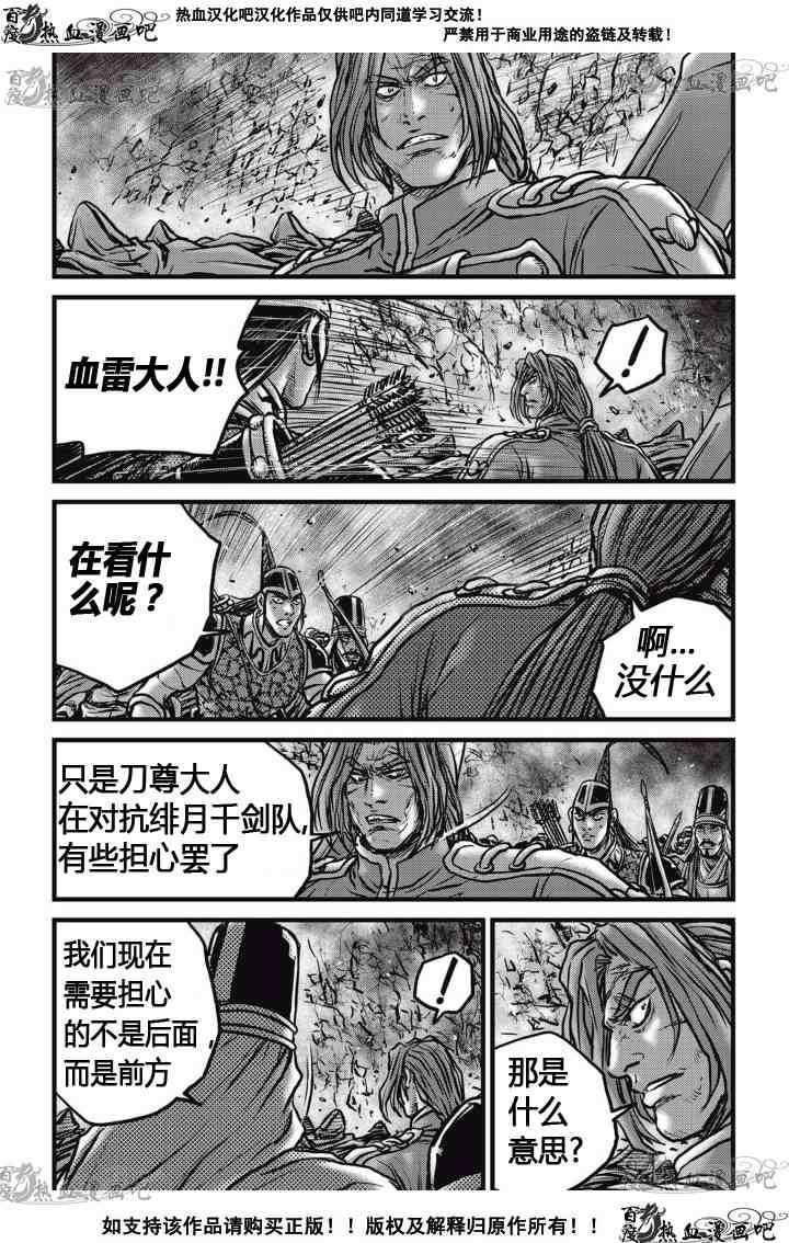 《热血江湖》漫画最新章节第517话免费下拉式在线观看章节第【15】张图片