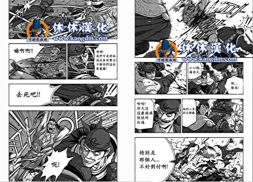 《热血江湖》漫画最新章节第350话免费下拉式在线观看章节第【10】张图片