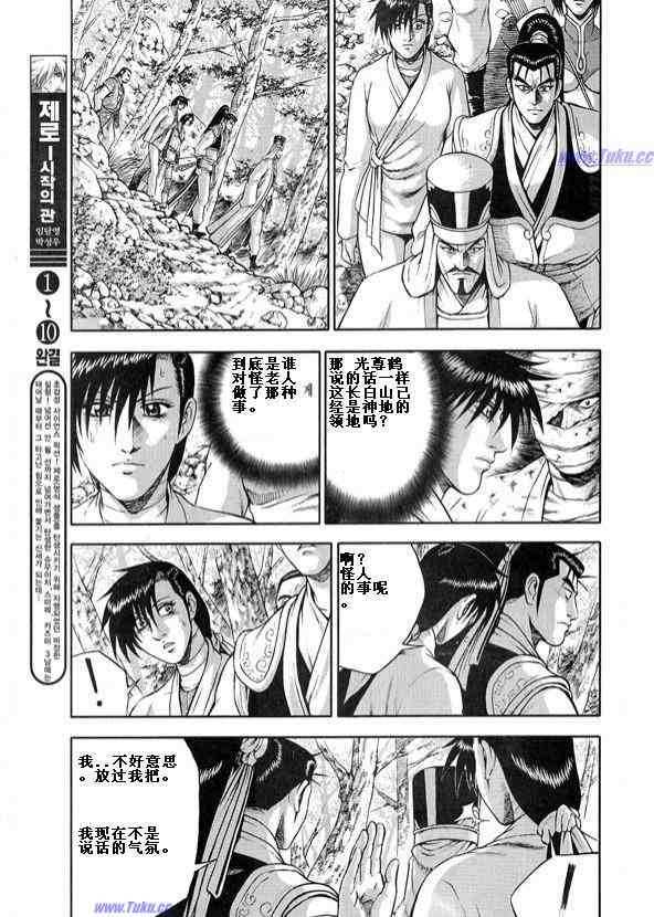 《热血江湖》漫画最新章节第317话免费下拉式在线观看章节第【17】张图片