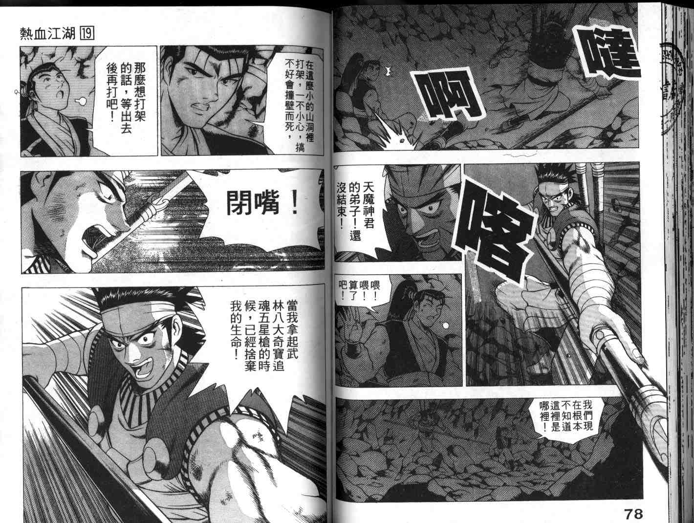 《热血江湖》漫画最新章节第19卷免费下拉式在线观看章节第【40】张图片