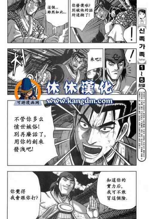 《热血江湖》漫画最新章节第344话免费下拉式在线观看章节第【15】张图片