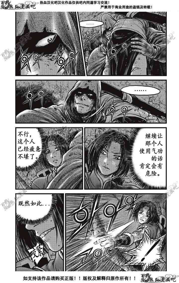 《热血江湖》漫画最新章节第500话免费下拉式在线观看章节第【8】张图片