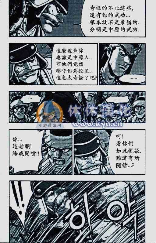 《热血江湖》漫画最新章节第372话免费下拉式在线观看章节第【21】张图片