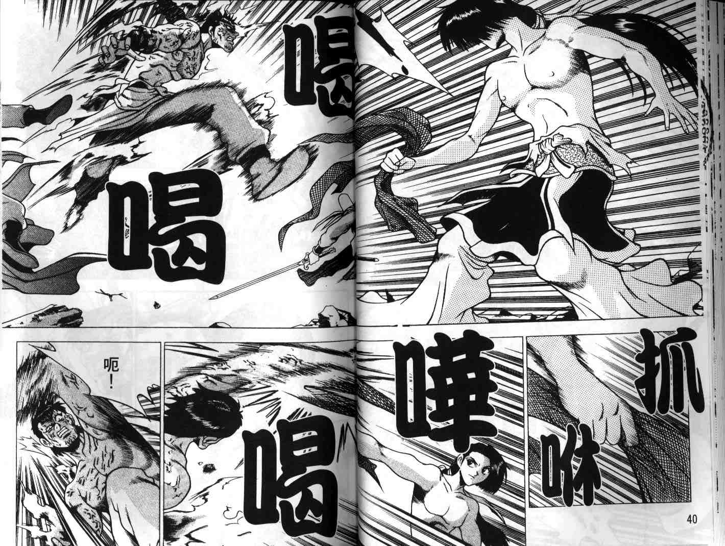 《热血江湖》漫画最新章节第23卷免费下拉式在线观看章节第【21】张图片