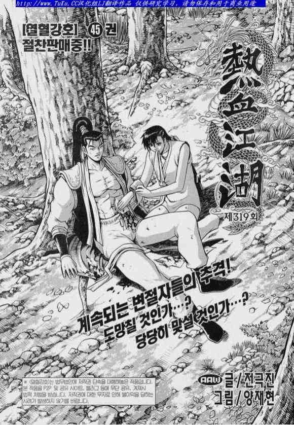 《热血江湖》漫画最新章节第319话免费下拉式在线观看章节第【2】张图片