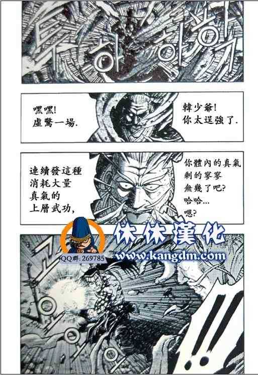 《热血江湖》漫画最新章节第360话免费下拉式在线观看章节第【3】张图片