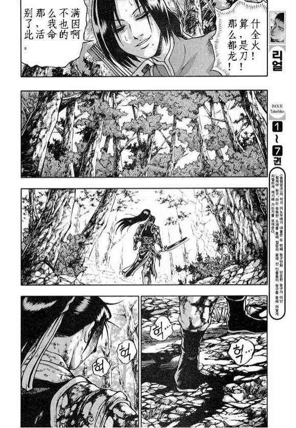 《热血江湖》漫画最新章节第328话免费下拉式在线观看章节第【13】张图片