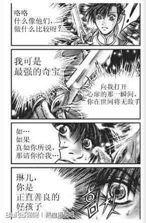 《热血江湖》漫画最新章节第436话免费下拉式在线观看章节第【26】张图片