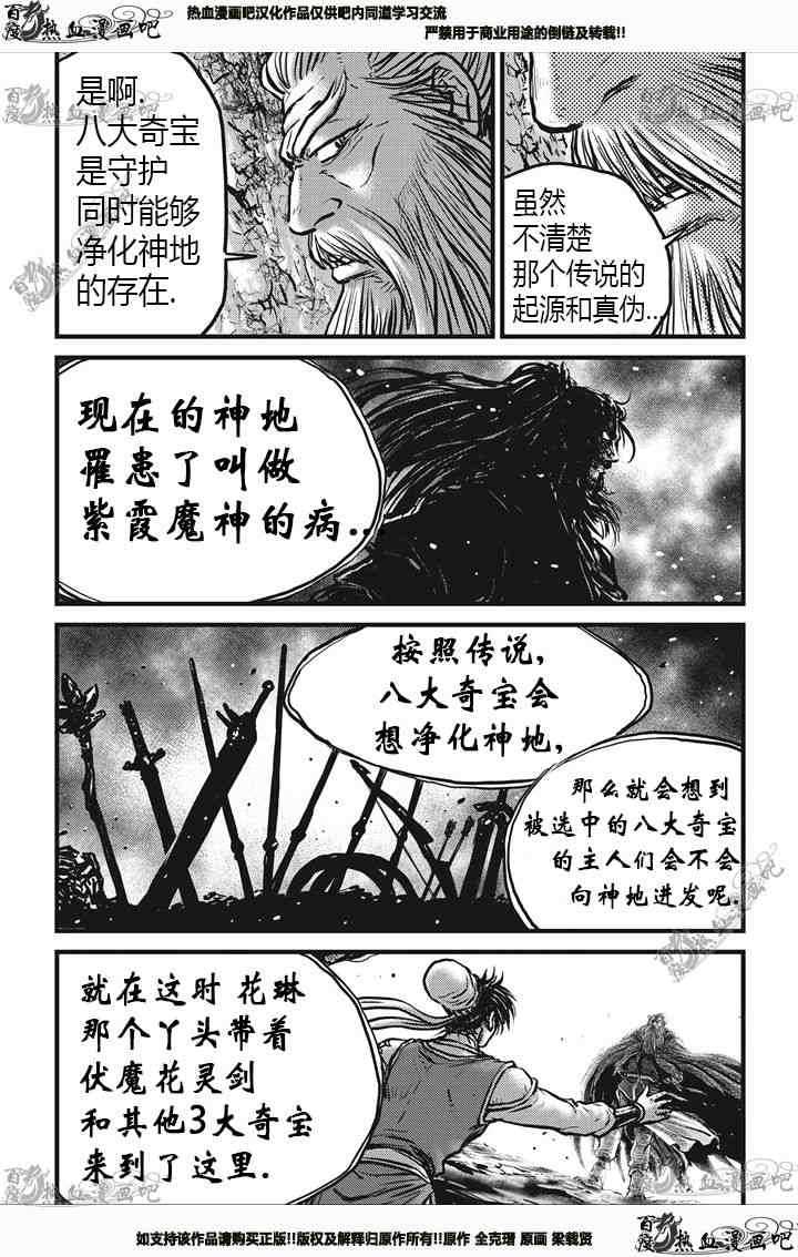 《热血江湖》漫画最新章节第538话免费下拉式在线观看章节第【12】张图片