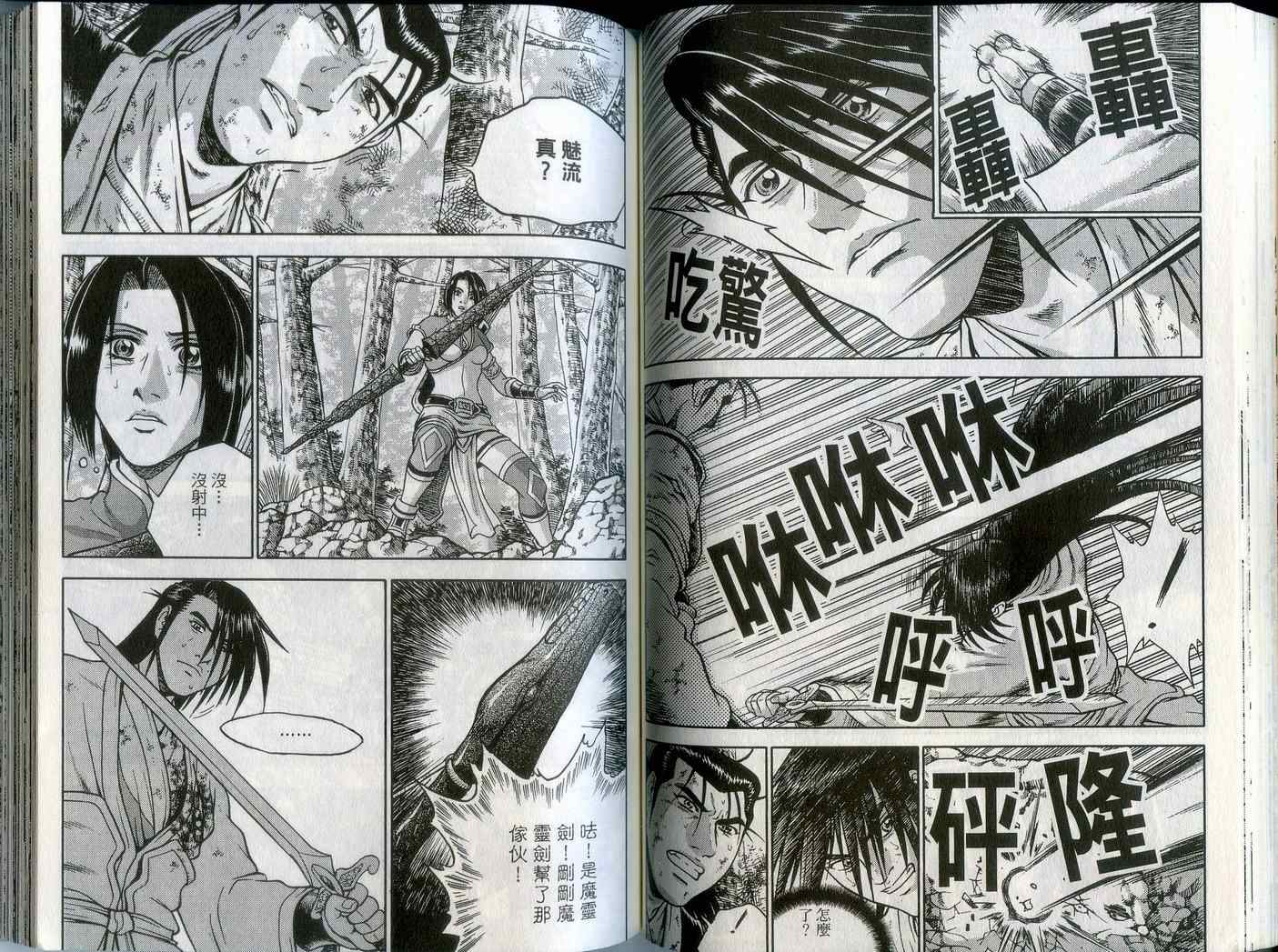 《热血江湖》漫画最新章节第43卷免费下拉式在线观看章节第【55】张图片