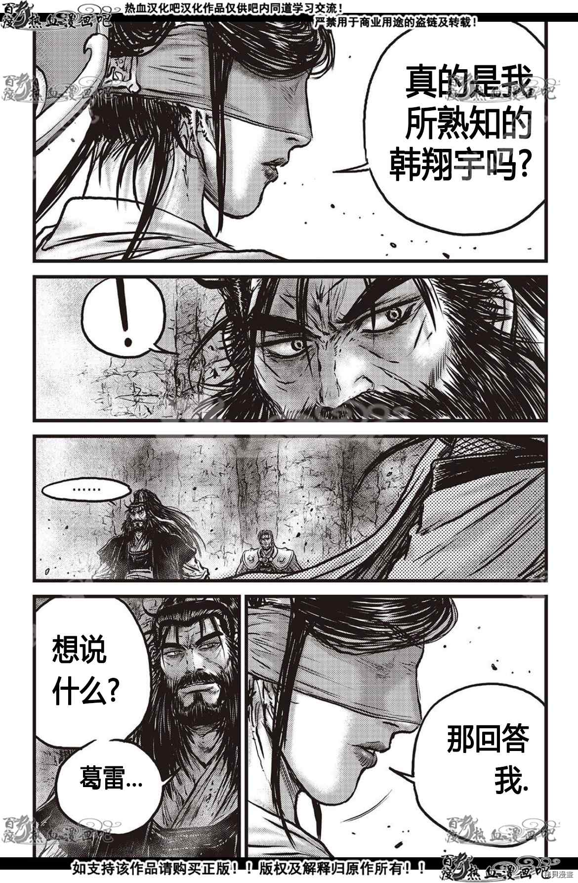 《热血江湖》漫画最新章节第599话免费下拉式在线观看章节第【5】张图片