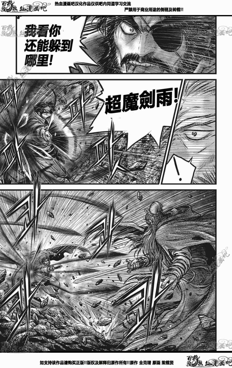 《热血江湖》漫画最新章节第563话免费下拉式在线观看章节第【4】张图片