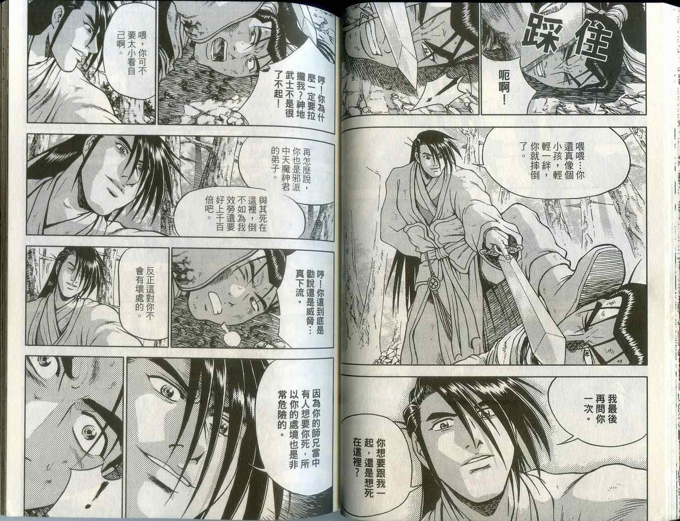 《热血江湖》漫画最新章节第43卷免费下拉式在线观看章节第【33】张图片