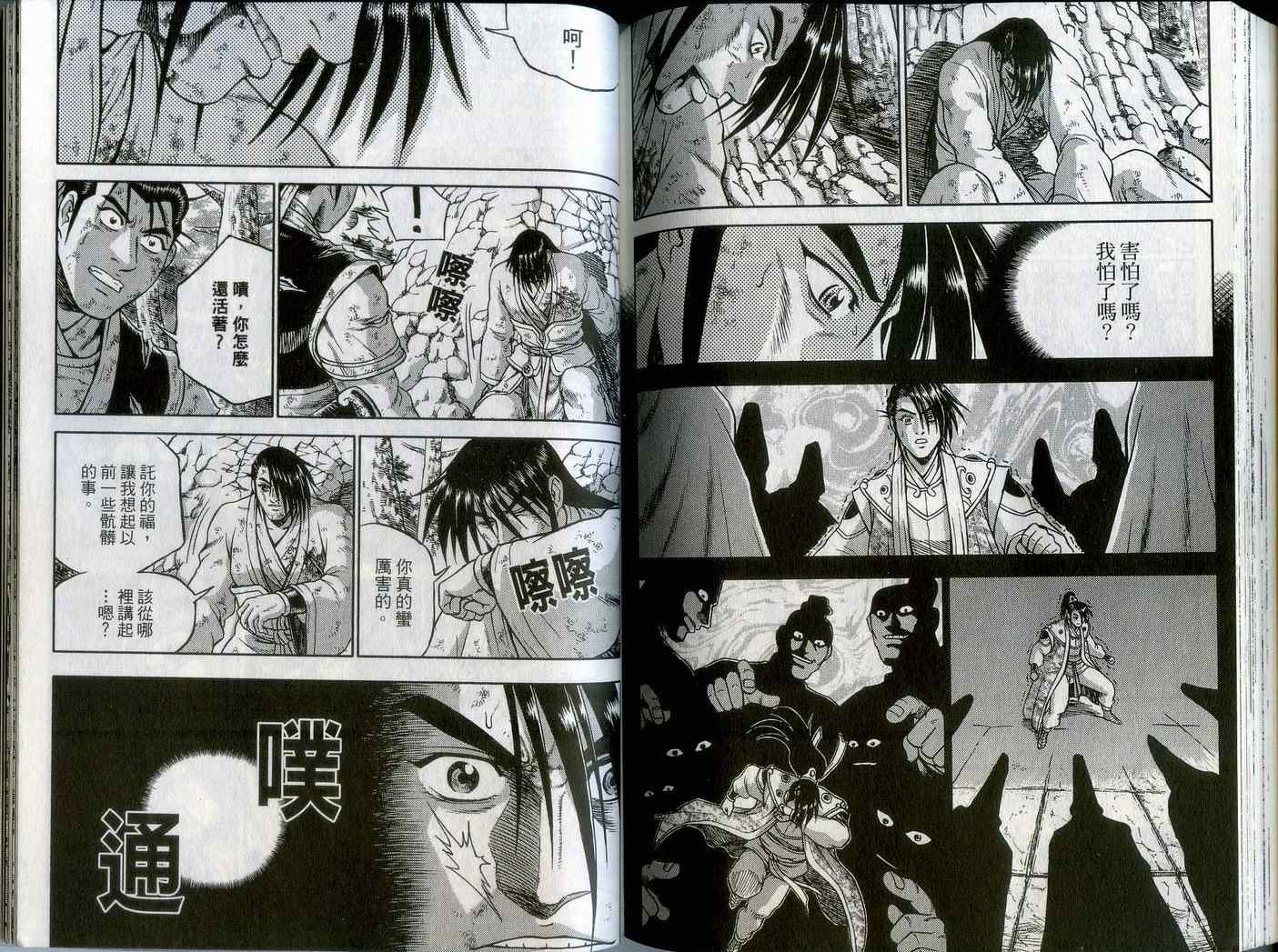 《热血江湖》漫画最新章节第43卷免费下拉式在线观看章节第【81】张图片