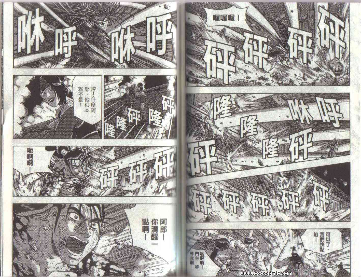 《热血江湖》漫画最新章节第50卷免费下拉式在线观看章节第【65】张图片