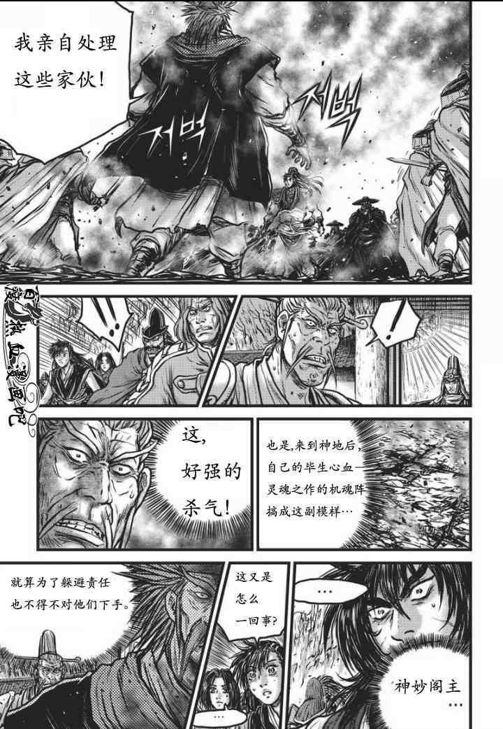 《热血江湖》漫画最新章节第467话免费下拉式在线观看章节第【8】张图片