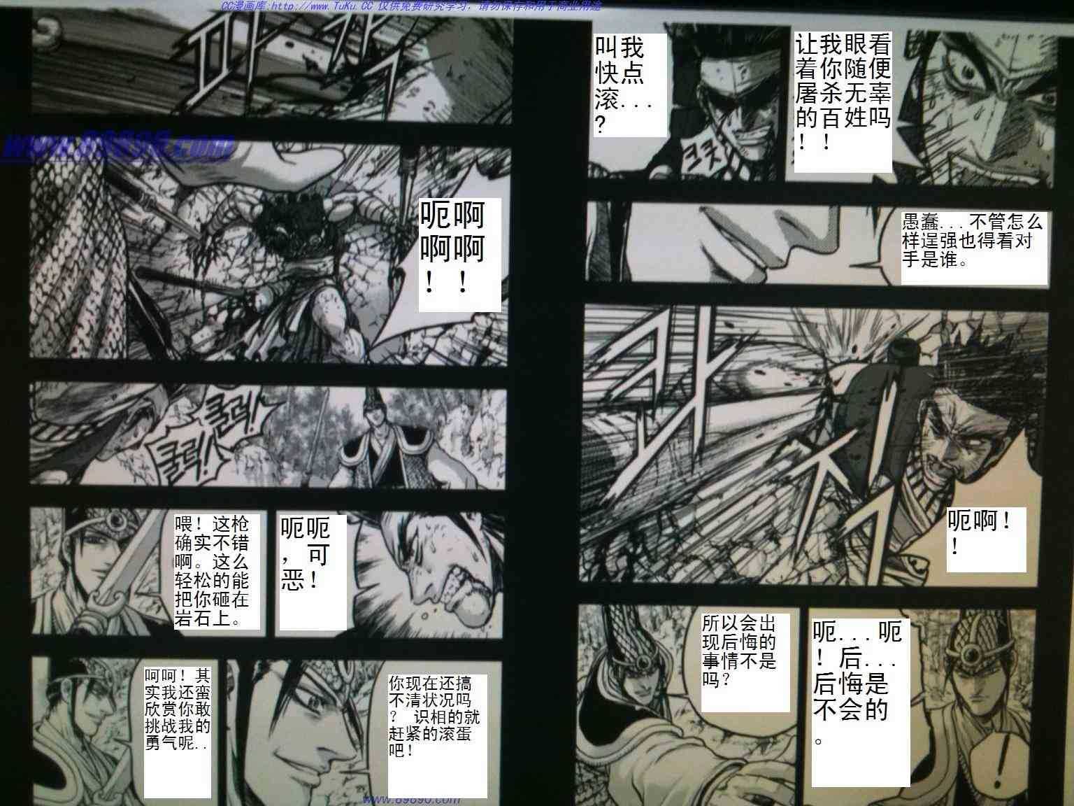 《热血江湖》漫画最新章节第390话免费下拉式在线观看章节第【6】张图片