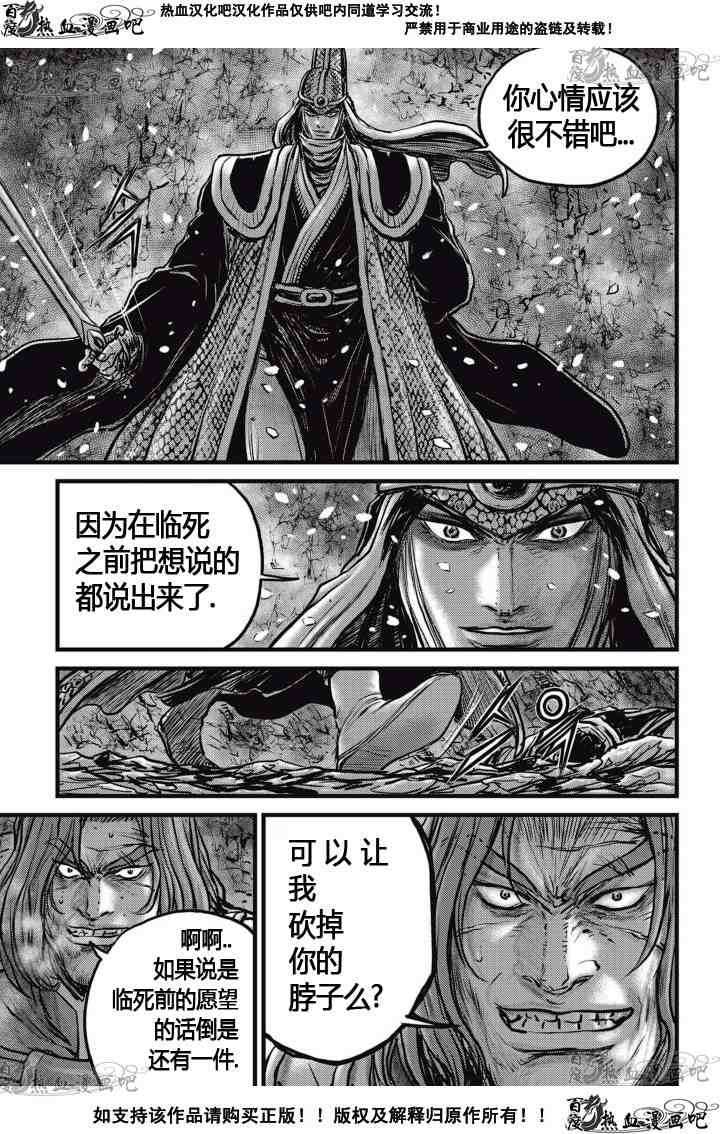 《热血江湖》漫画最新章节第524话免费下拉式在线观看章节第【6】张图片