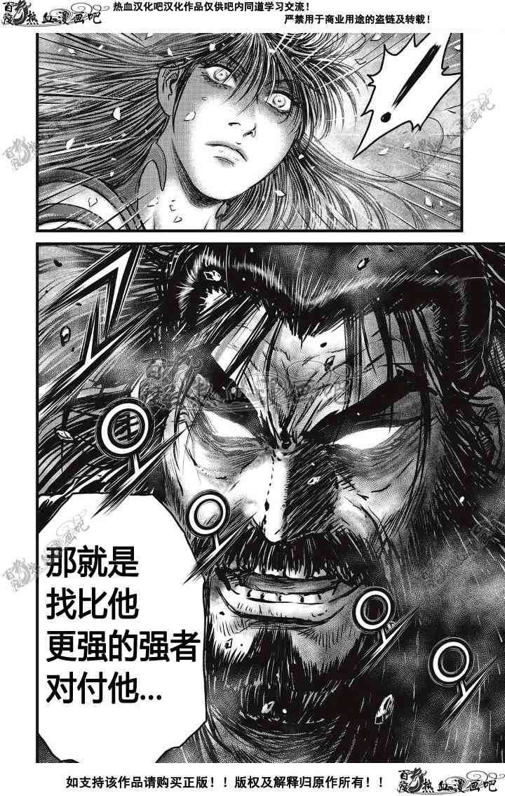 《热血江湖》漫画最新章节第498话免费下拉式在线观看章节第【20】张图片