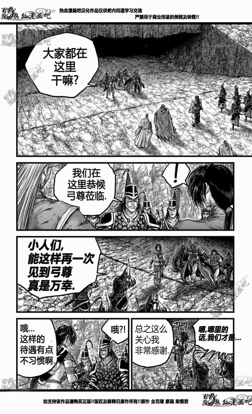 《热血江湖》漫画最新章节第557话免费下拉式在线观看章节第【13】张图片