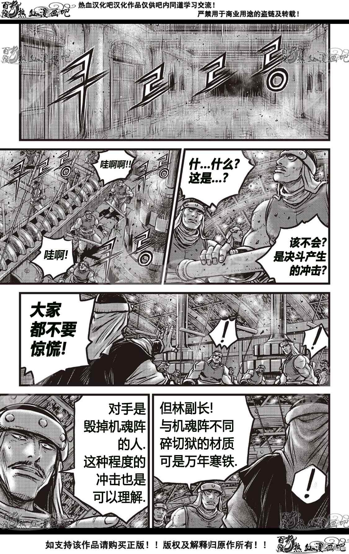 《热血江湖》漫画最新章节第585话免费下拉式在线观看章节第【12】张图片