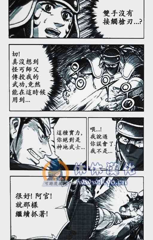 《热血江湖》漫画最新章节第370话免费下拉式在线观看章节第【11】张图片