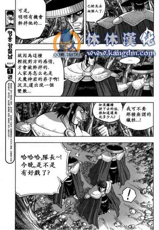 《热血江湖》漫画最新章节第336话免费下拉式在线观看章节第【14】张图片