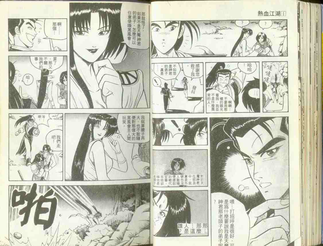 《热血江湖》漫画最新章节第1卷免费下拉式在线观看章节第【27】张图片