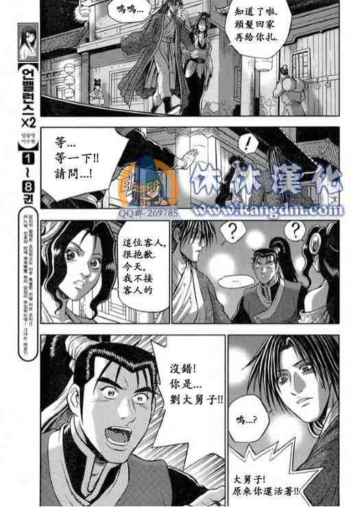 《热血江湖》漫画最新章节第332话免费下拉式在线观看章节第【13】张图片