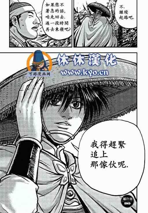 《热血江湖》漫画最新章节第371话免费下拉式在线观看章节第【28】张图片