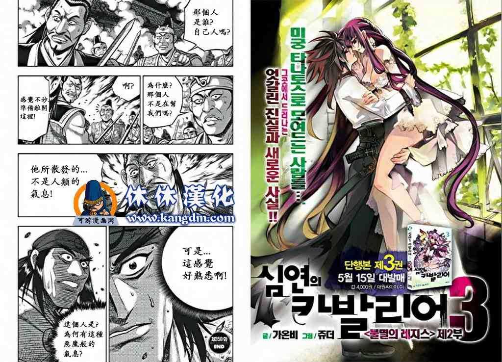 《热血江湖》漫画最新章节第350话免费下拉式在线观看章节第【20】张图片