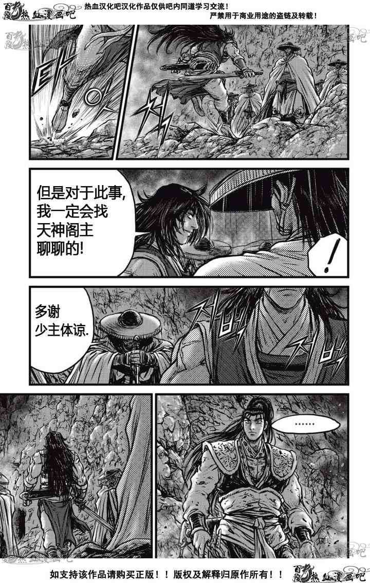 《热血江湖》漫画最新章节第515话免费下拉式在线观看章节第【12】张图片