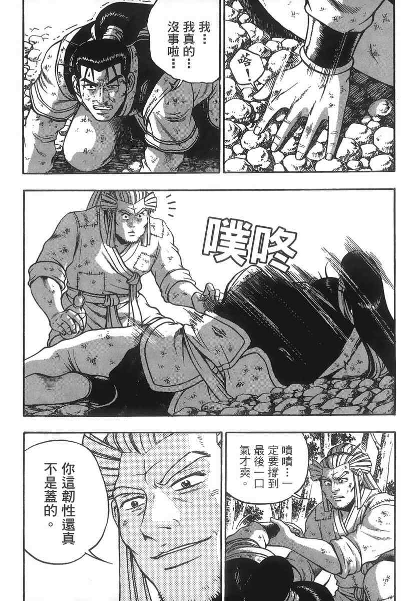 《热血江湖》漫画最新章节第40卷免费下拉式在线观看章节第【110】张图片