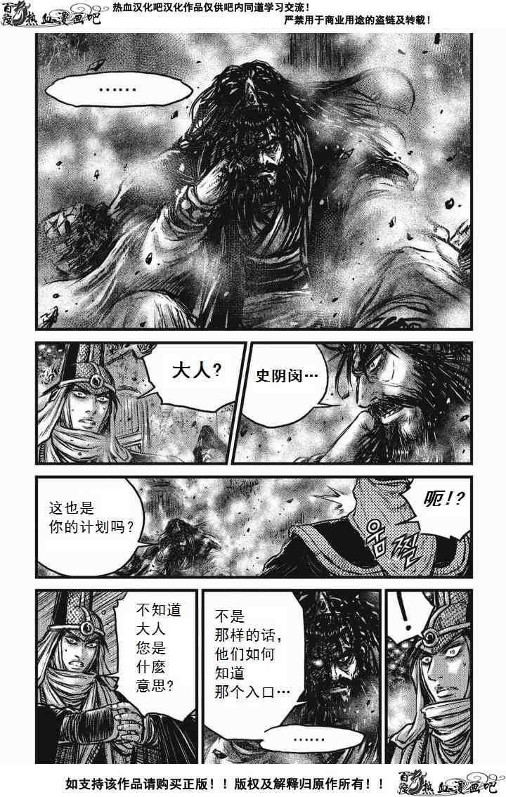 《热血江湖》漫画最新章节第476话免费下拉式在线观看章节第【8】张图片