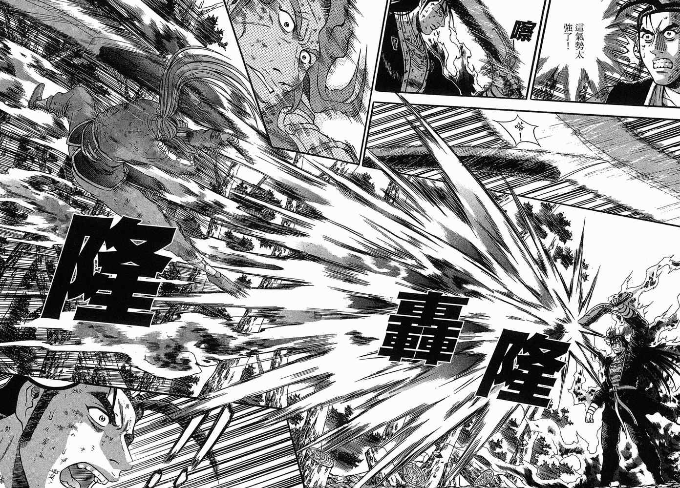 《热血江湖》漫画最新章节第38卷免费下拉式在线观看章节第【117】张图片