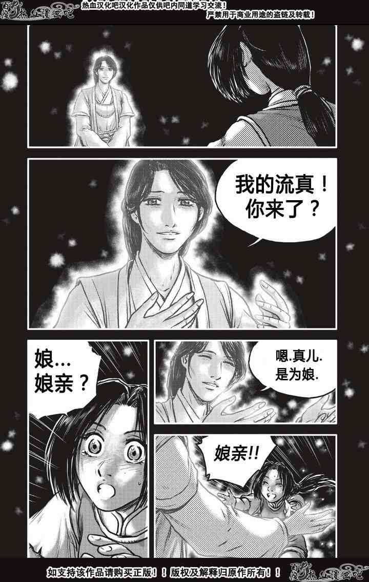 《热血江湖》漫画最新章节第487话免费下拉式在线观看章节第【21】张图片