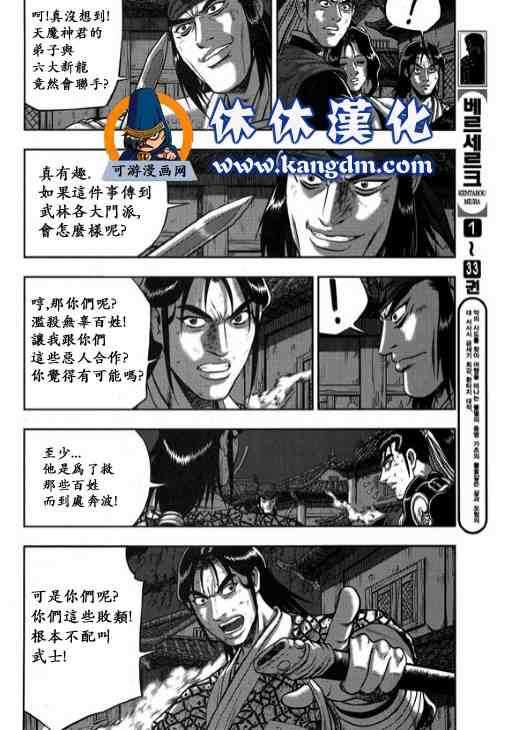 《热血江湖》漫画最新章节第344话免费下拉式在线观看章节第【11】张图片